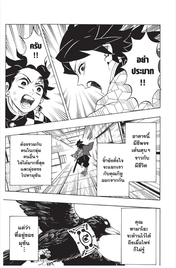 Kimetsu no Yaiba - หน้า 2