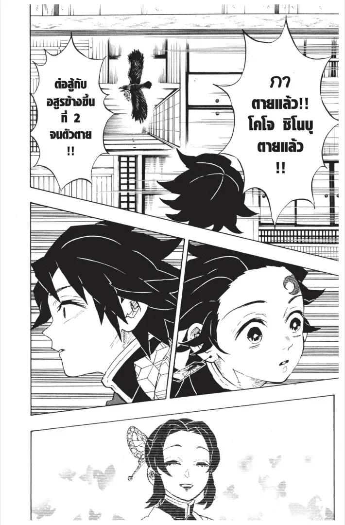 Kimetsu no Yaiba - หน้า 3