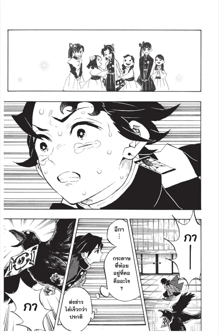 Kimetsu no Yaiba - หน้า 4