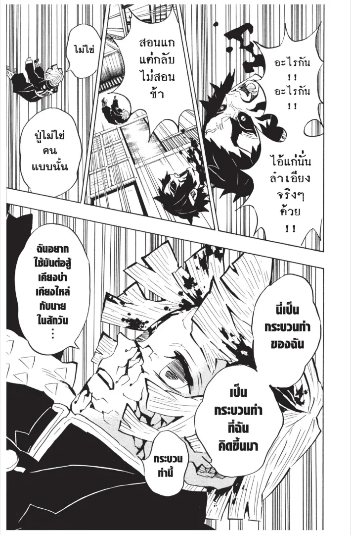 Kimetsu no Yaiba - หน้า 18