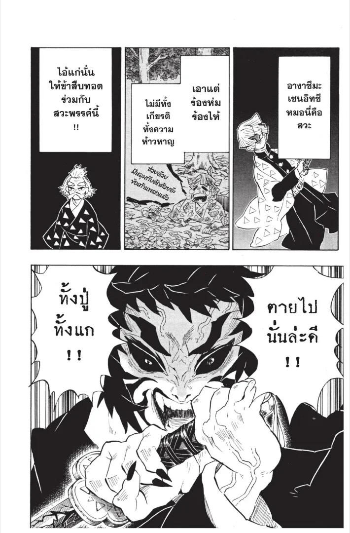 Kimetsu no Yaiba - หน้า 5