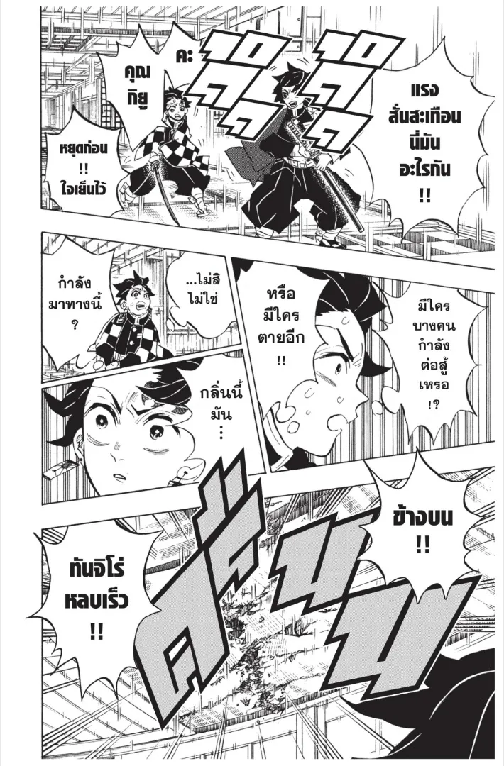 Kimetsu no Yaiba - หน้า 13