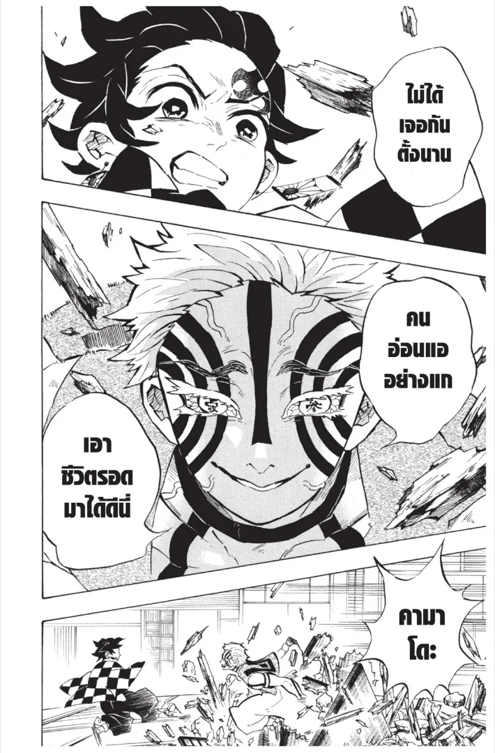 Kimetsu no Yaiba - หน้า 15