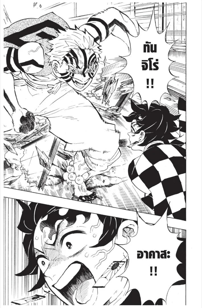 Kimetsu no Yaiba - หน้า 16