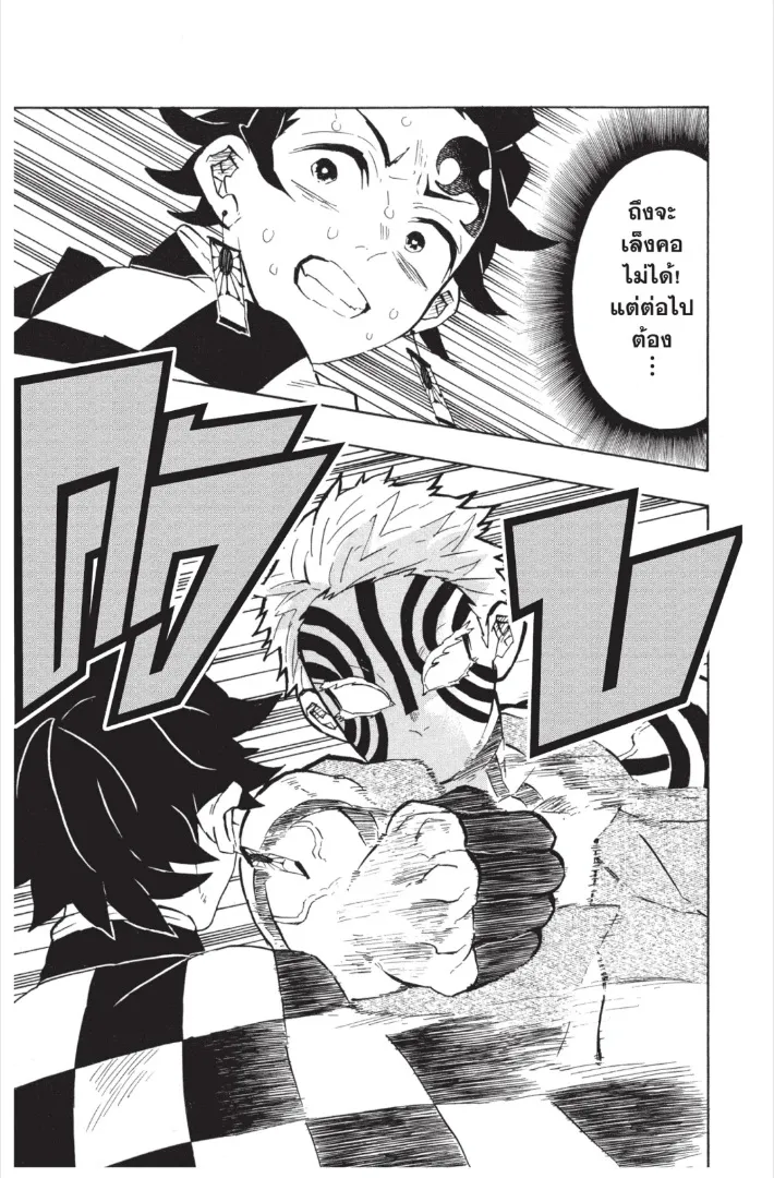 Kimetsu no Yaiba - หน้า 14