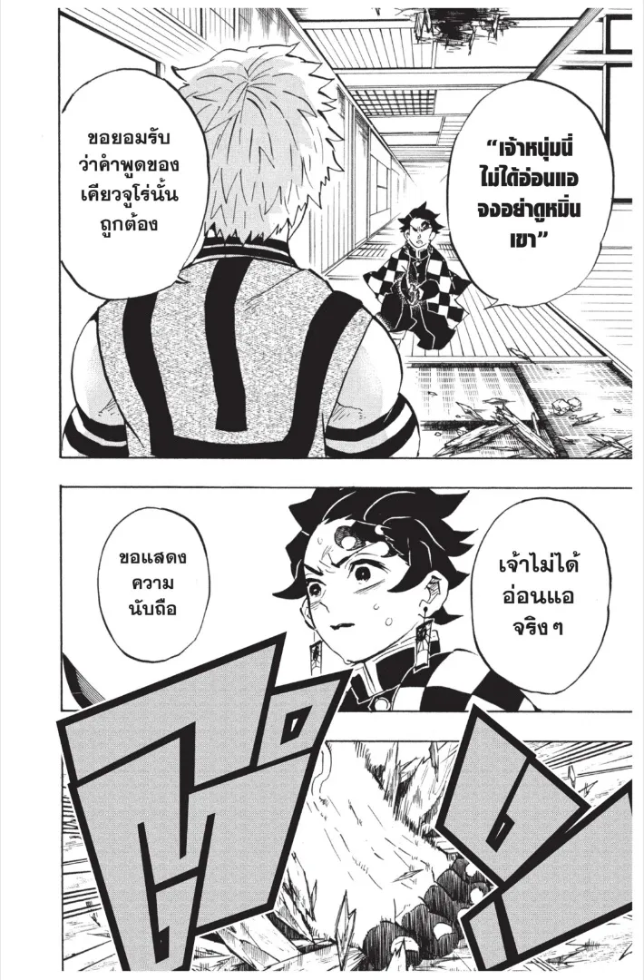 Kimetsu no Yaiba - หน้า 19