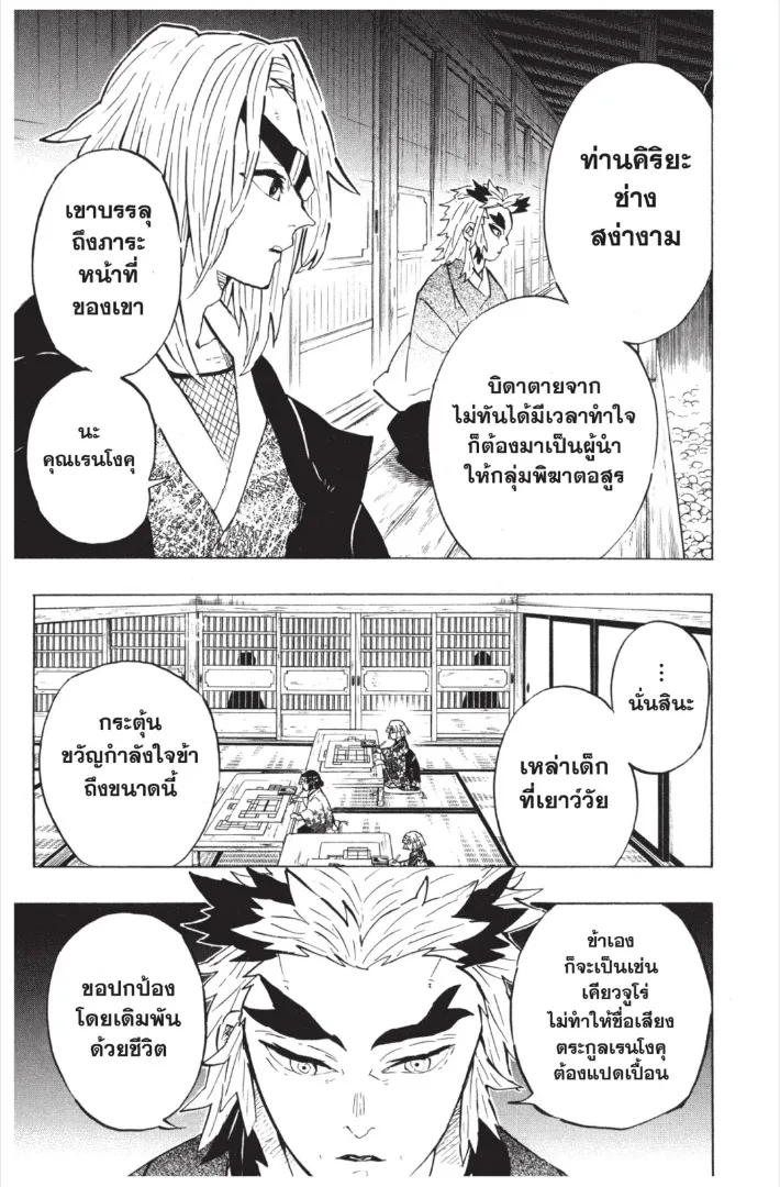 Kimetsu no Yaiba - หน้า 4