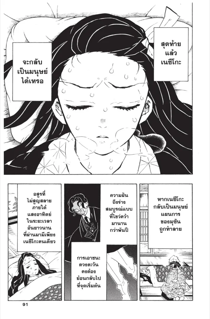 Kimetsu no Yaiba - หน้า 6