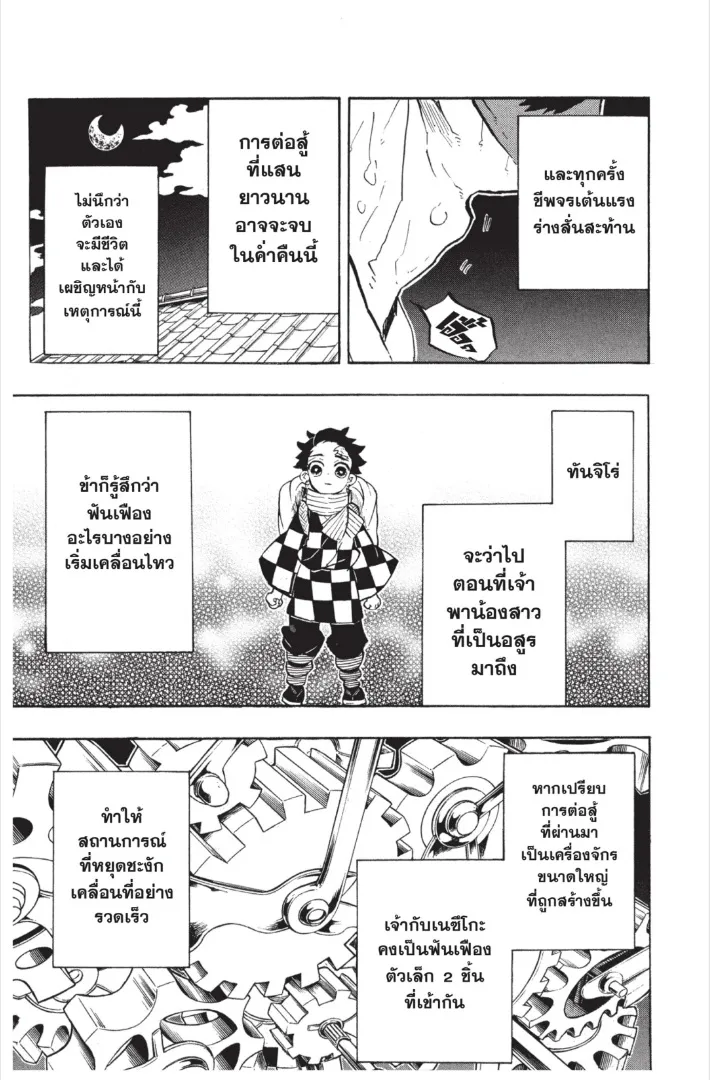 Kimetsu no Yaiba - หน้า 8