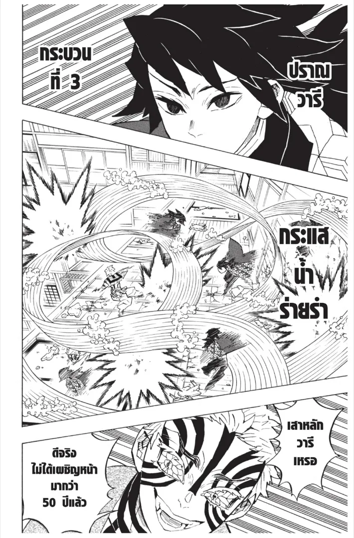 Kimetsu no Yaiba - หน้า 1