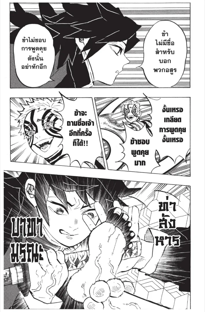 Kimetsu no Yaiba - หน้า 10