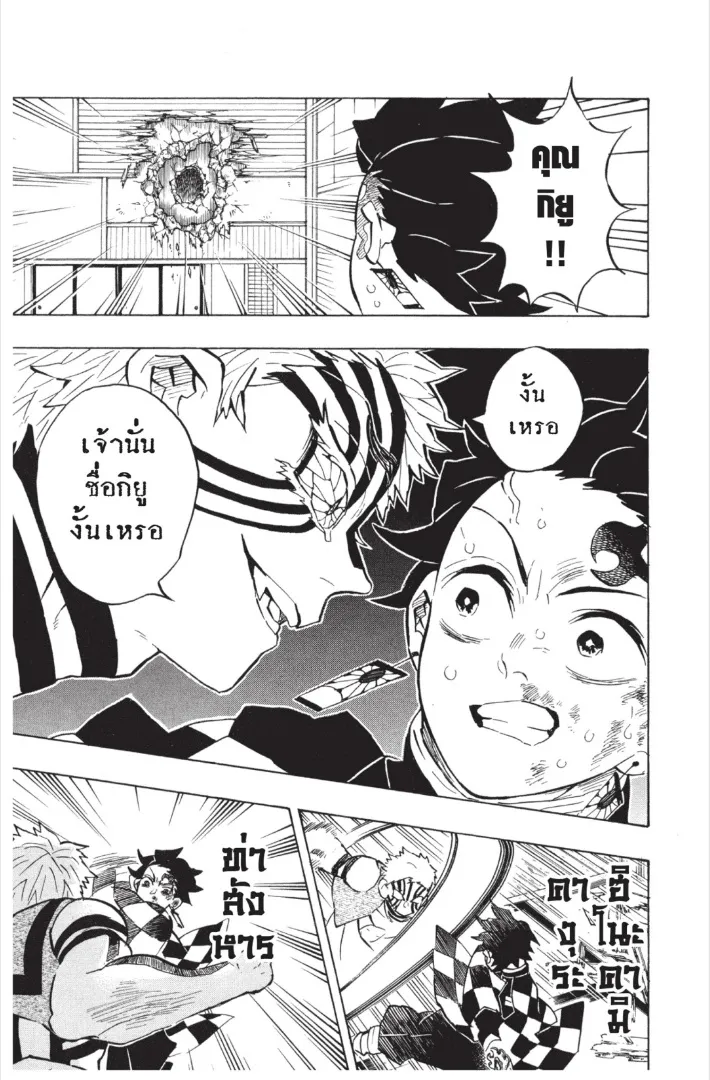 Kimetsu no Yaiba - หน้า 12