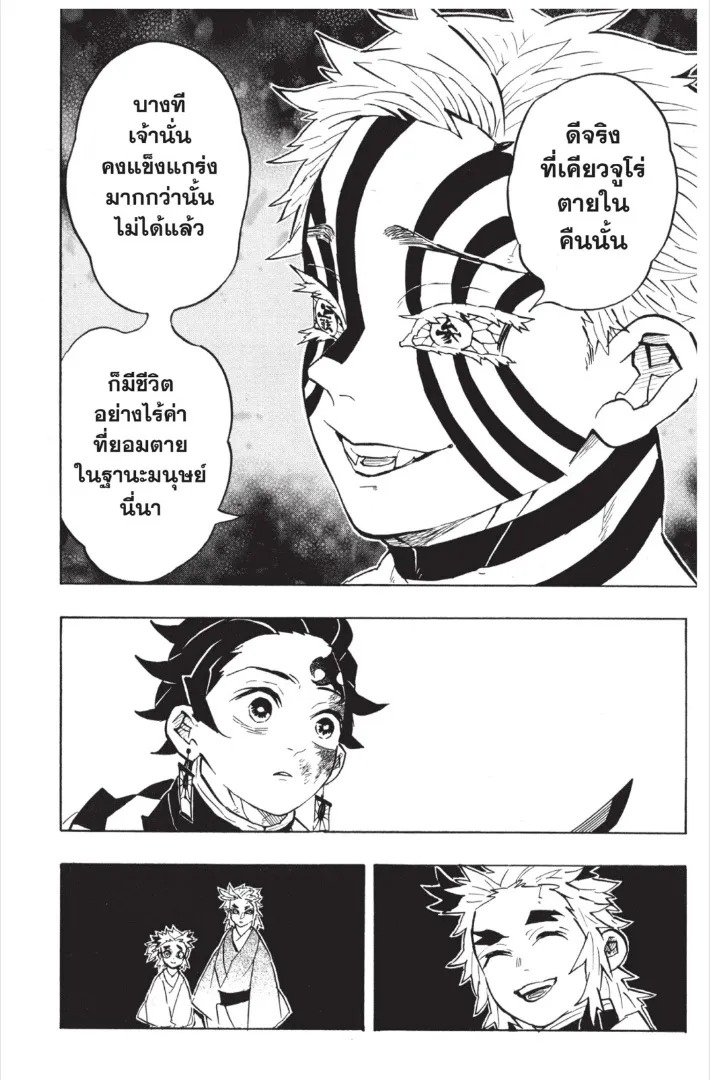 Kimetsu no Yaiba - หน้า 15