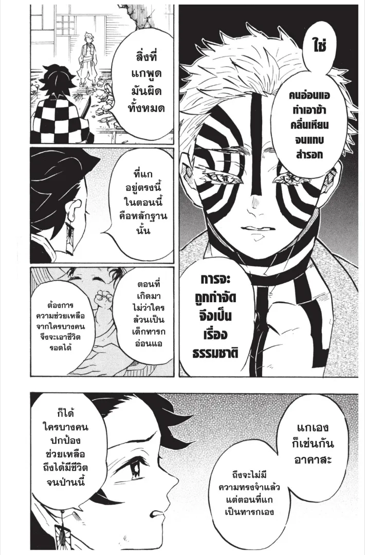 Kimetsu no Yaiba - หน้า 17