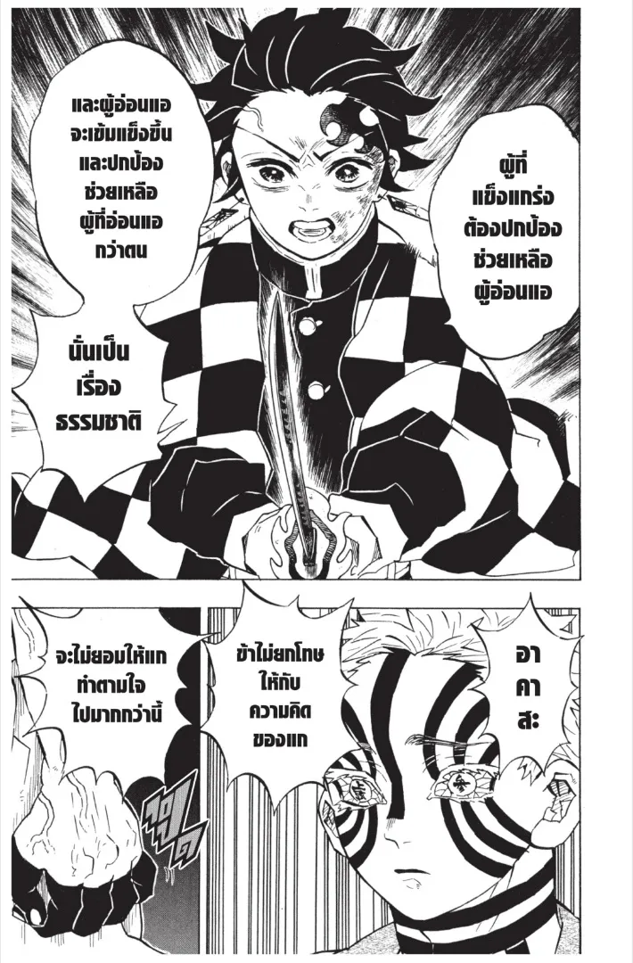 Kimetsu no Yaiba - หน้า 18