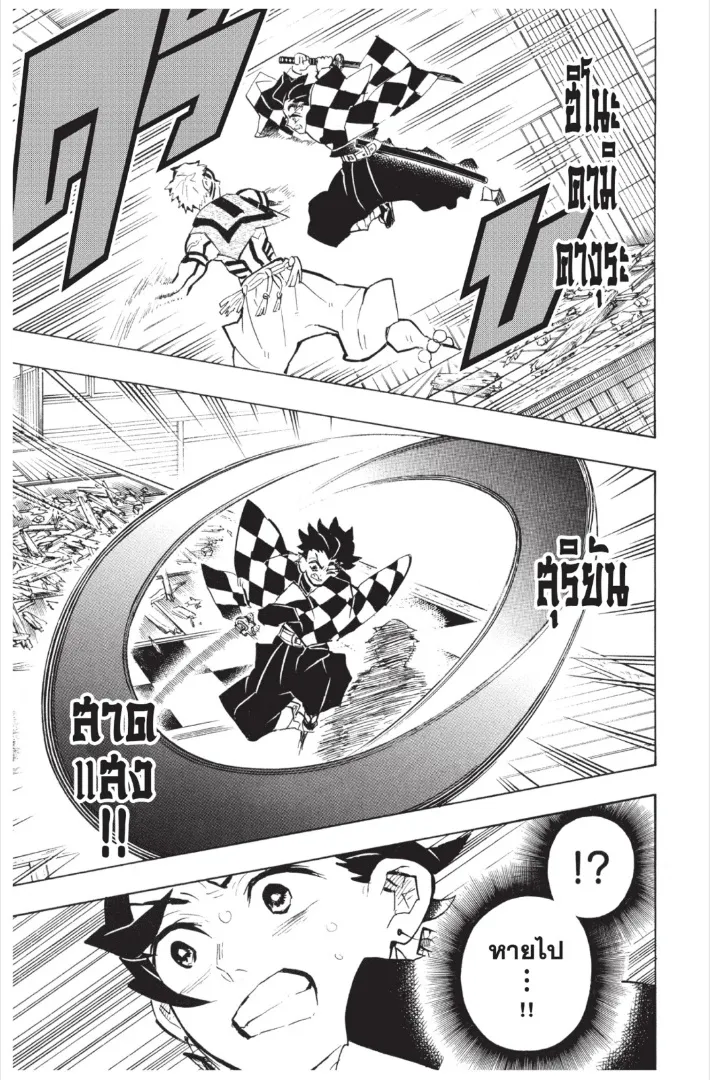 Kimetsu no Yaiba - หน้า 4