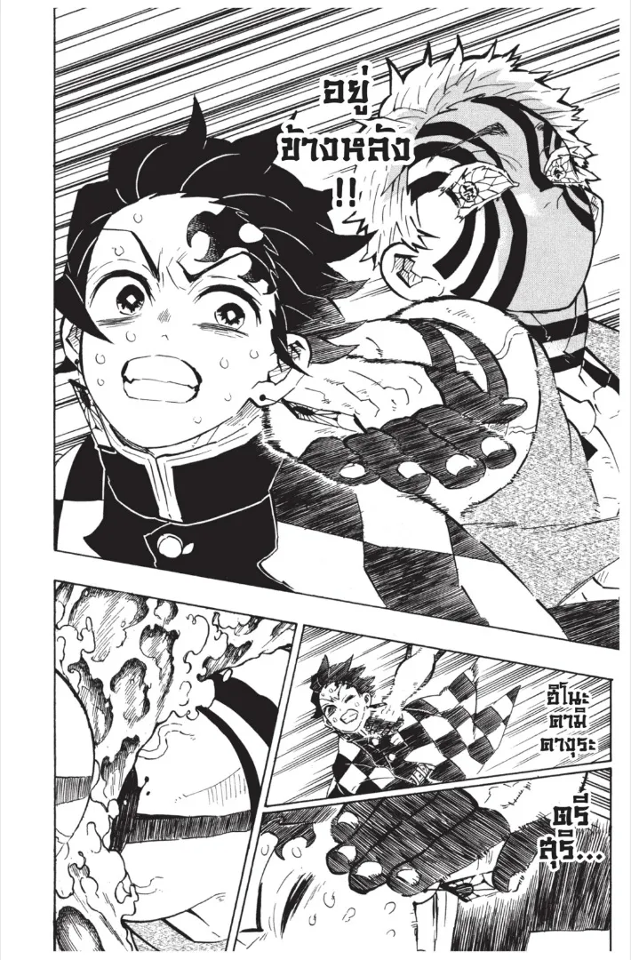 Kimetsu no Yaiba - หน้า 5