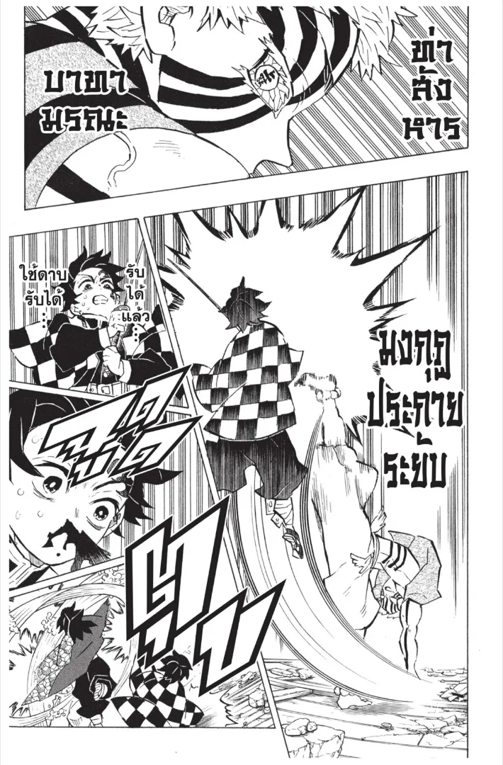 Kimetsu no Yaiba - หน้า 8