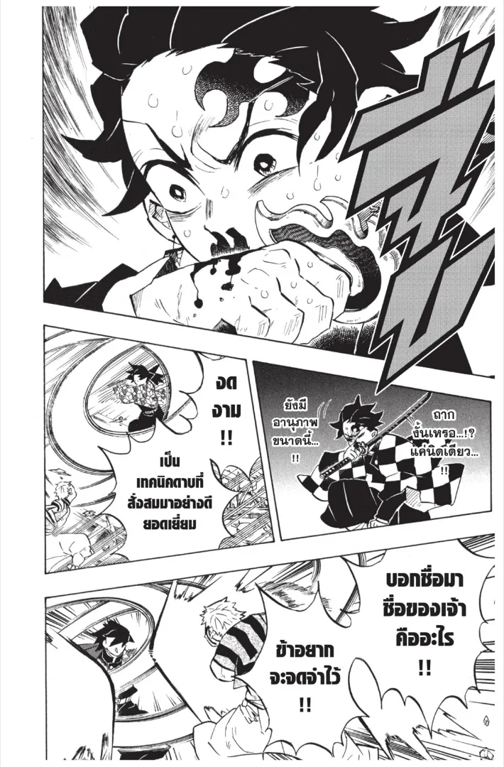 Kimetsu no Yaiba - หน้า 9