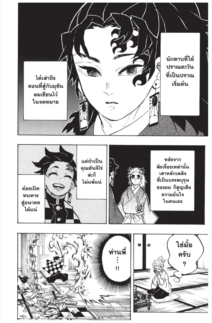 Kimetsu no Yaiba - หน้า 13