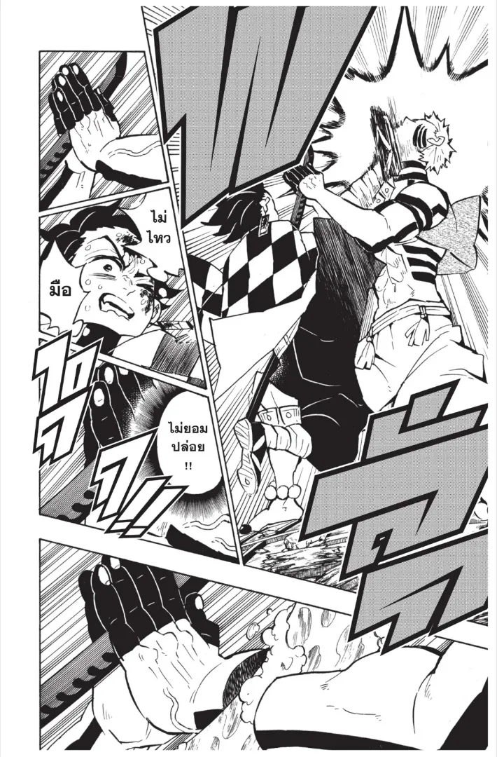 Kimetsu no Yaiba - หน้า 17