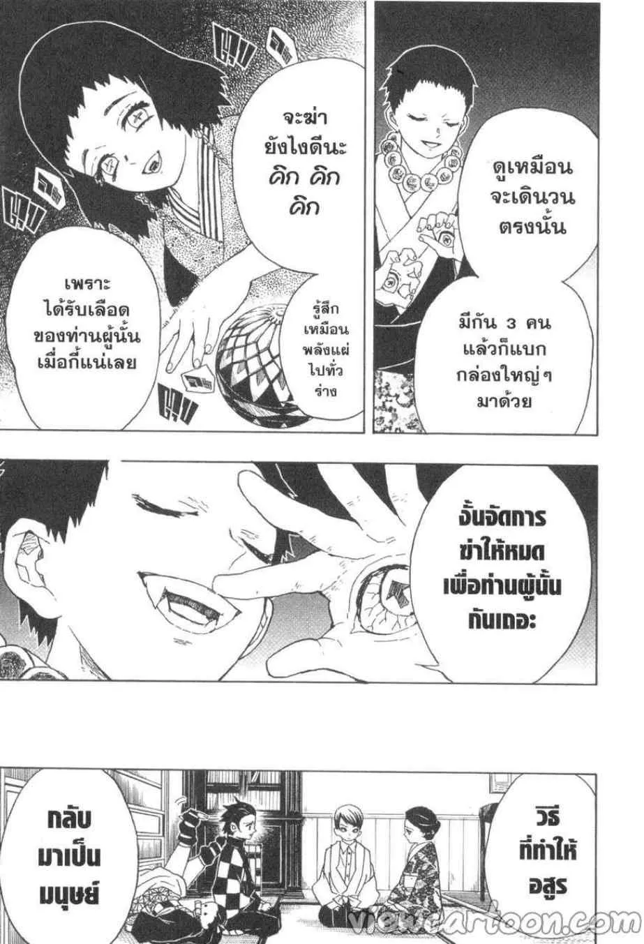 Kimetsu no Yaiba - หน้า 12