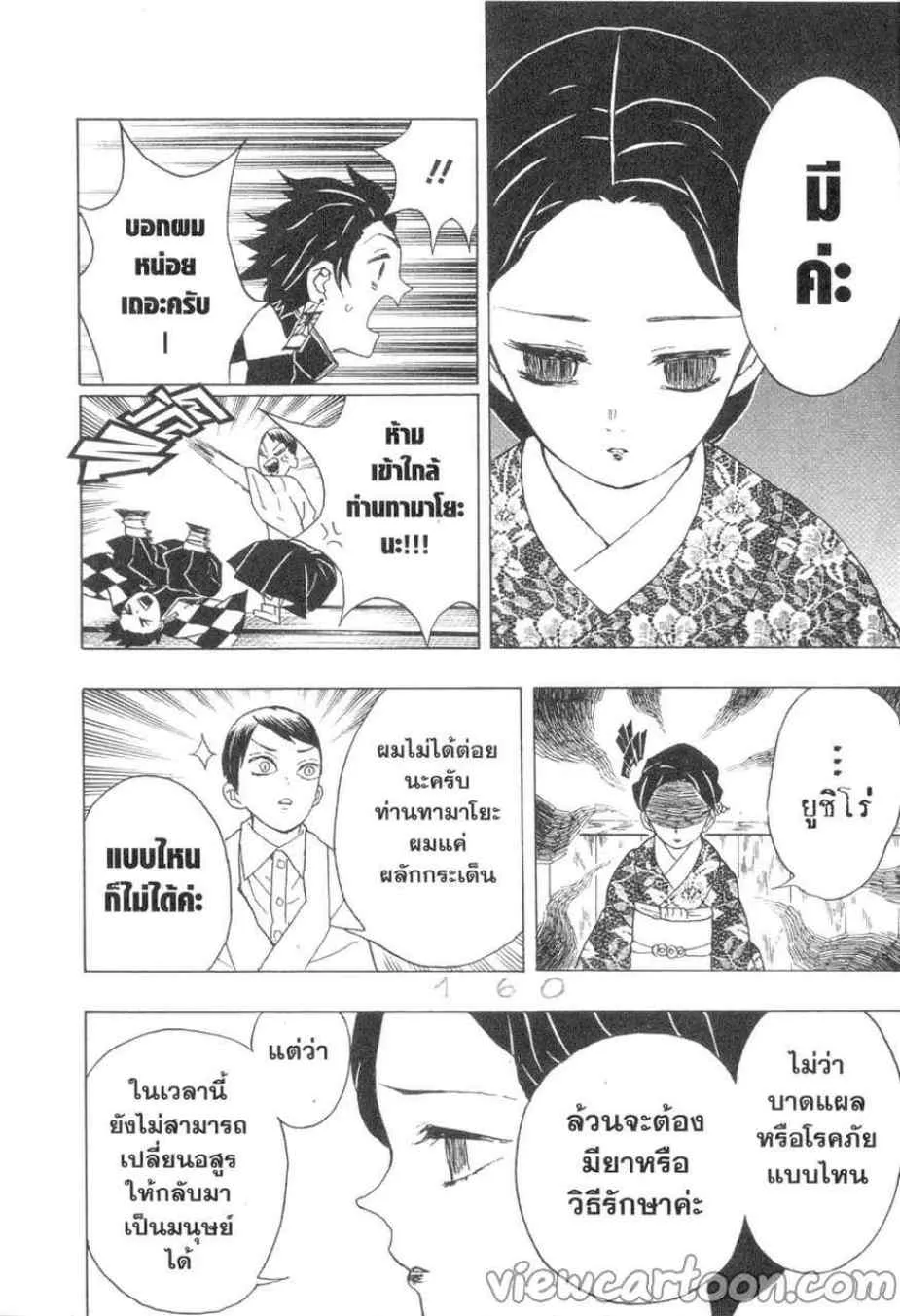 Kimetsu no Yaiba - หน้า 13