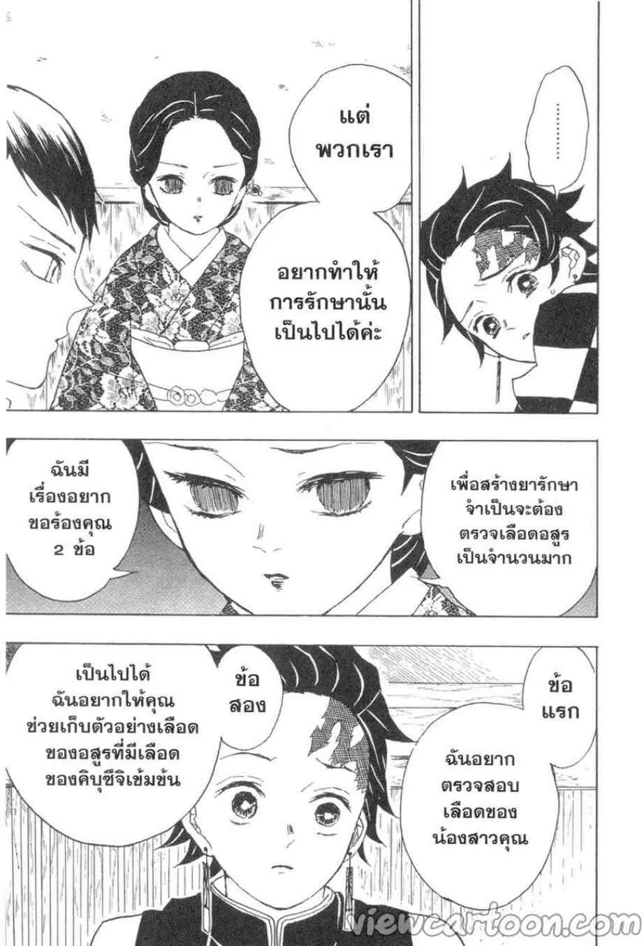 Kimetsu no Yaiba - หน้า 14