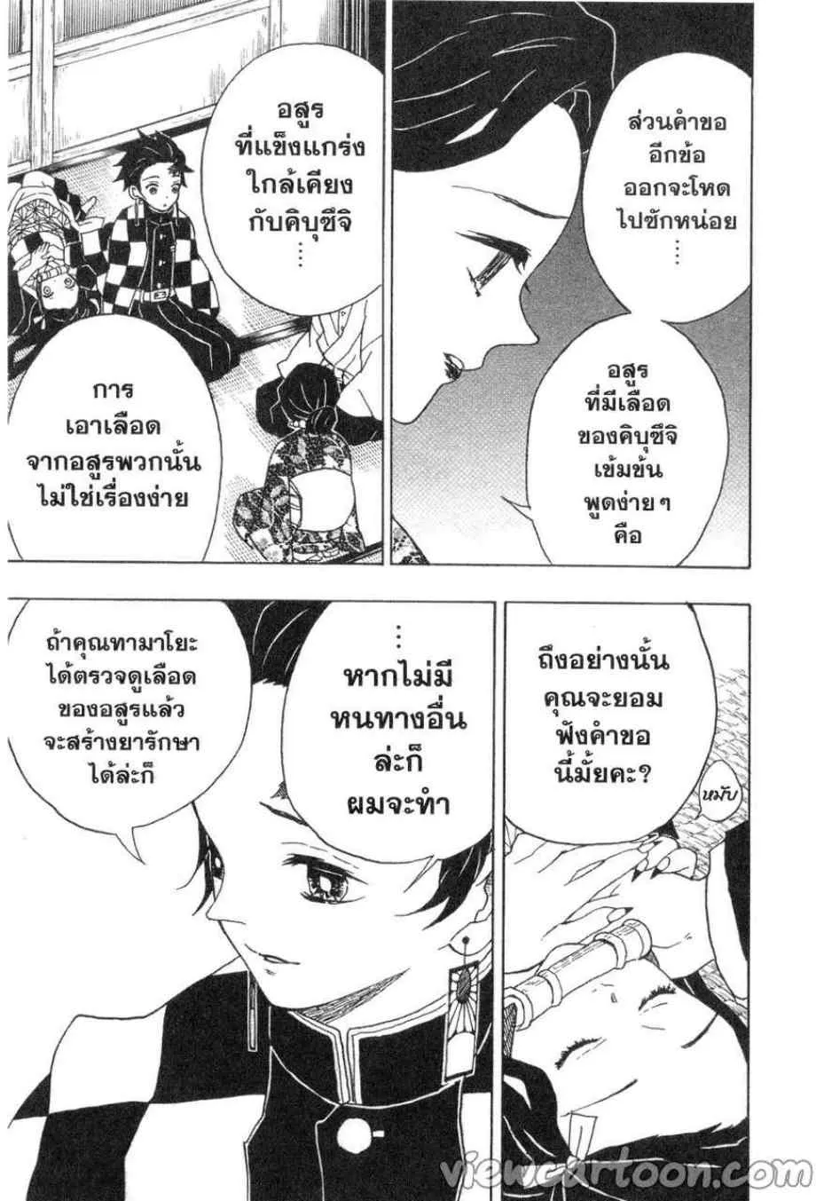 Kimetsu no Yaiba - หน้า 16