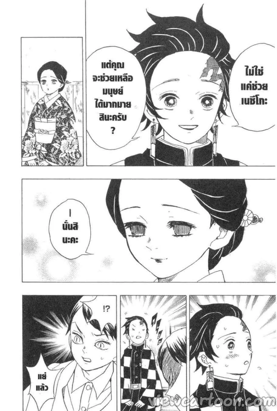 Kimetsu no Yaiba - หน้า 17