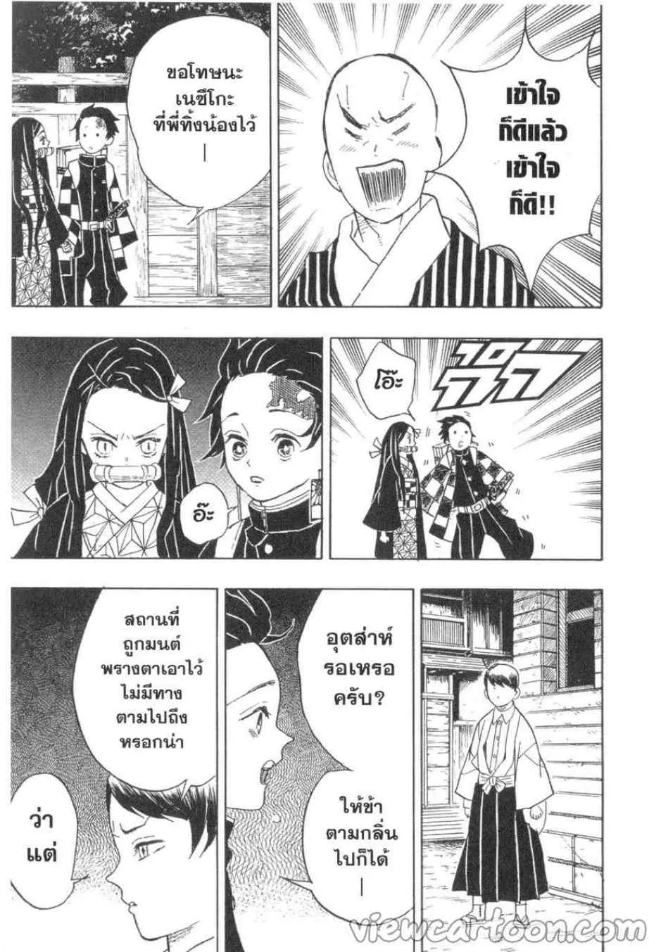 Kimetsu no Yaiba - หน้า 2