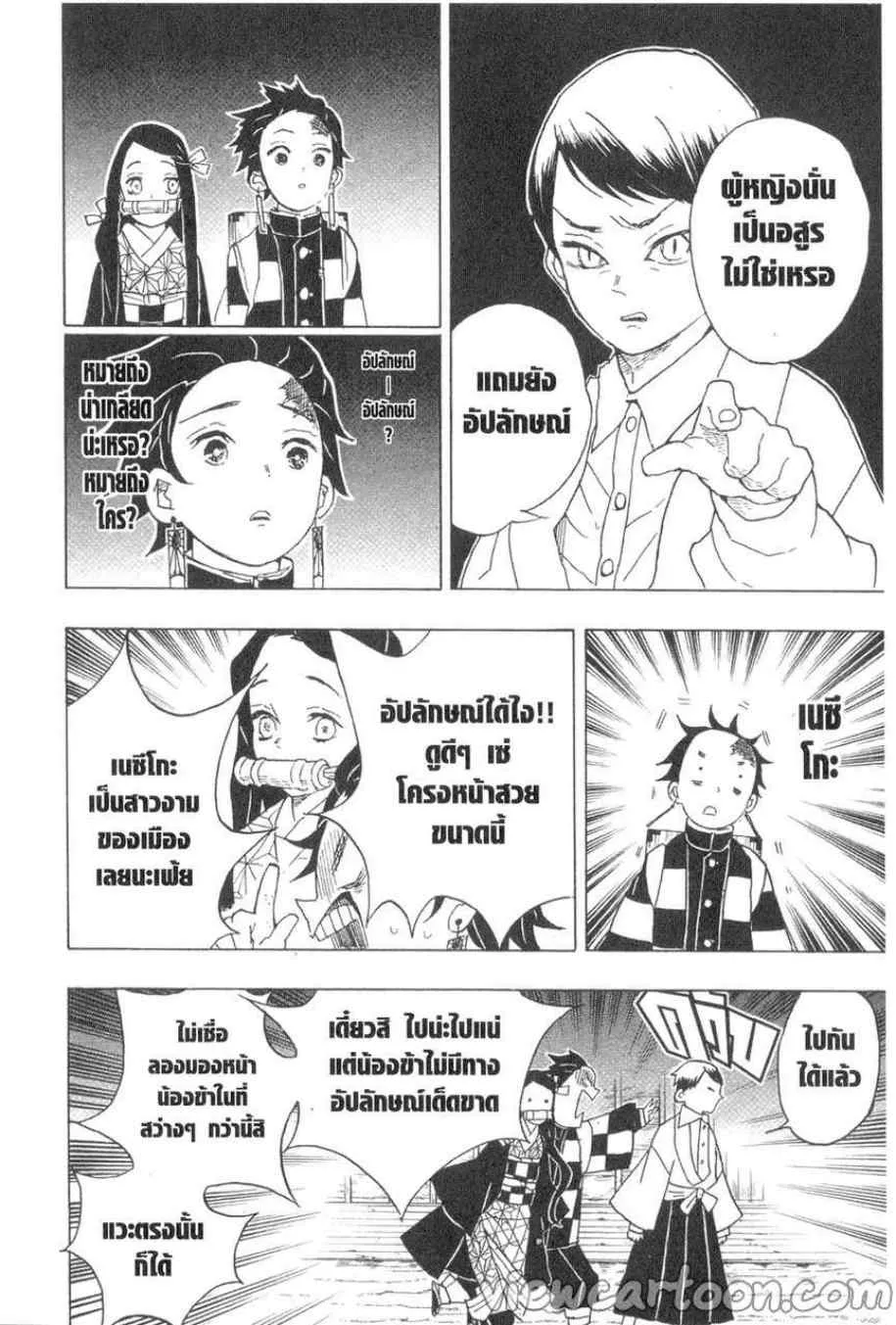 Kimetsu no Yaiba - หน้า 3