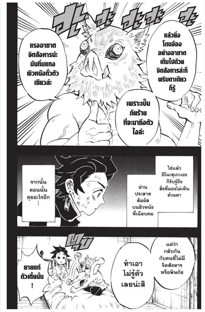 Kimetsu no Yaiba - หน้า 11