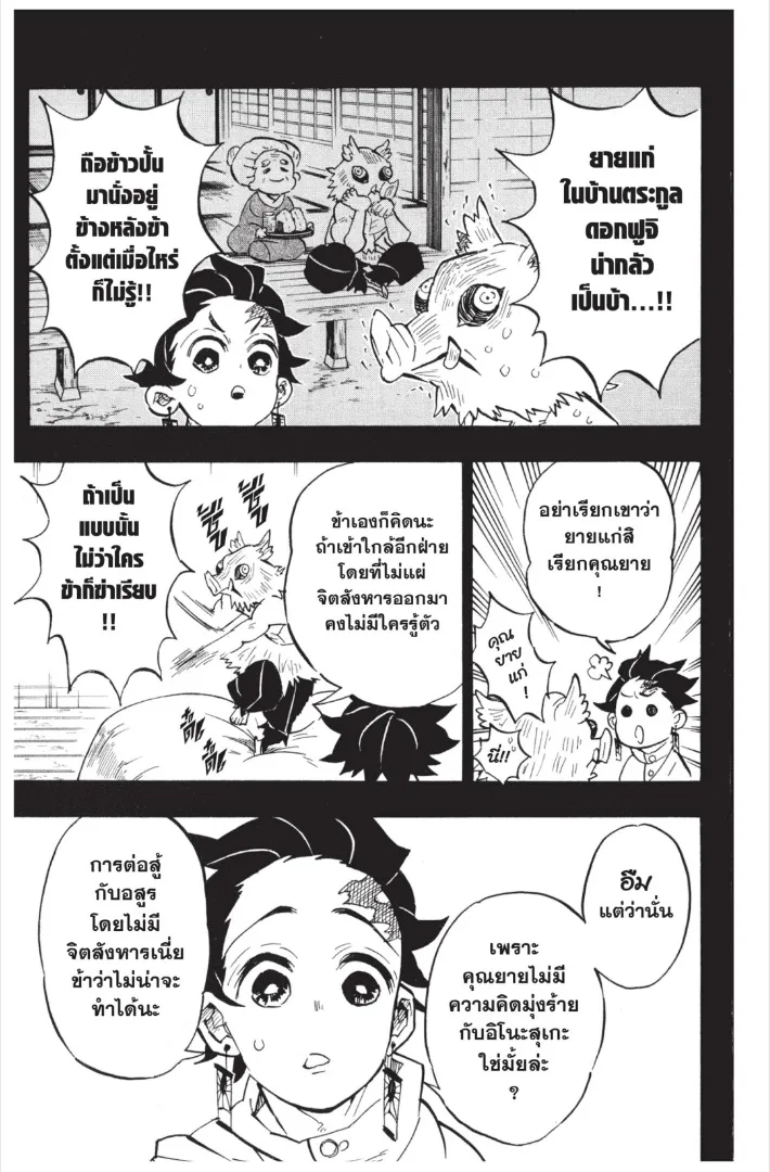 Kimetsu no Yaiba - หน้า 12