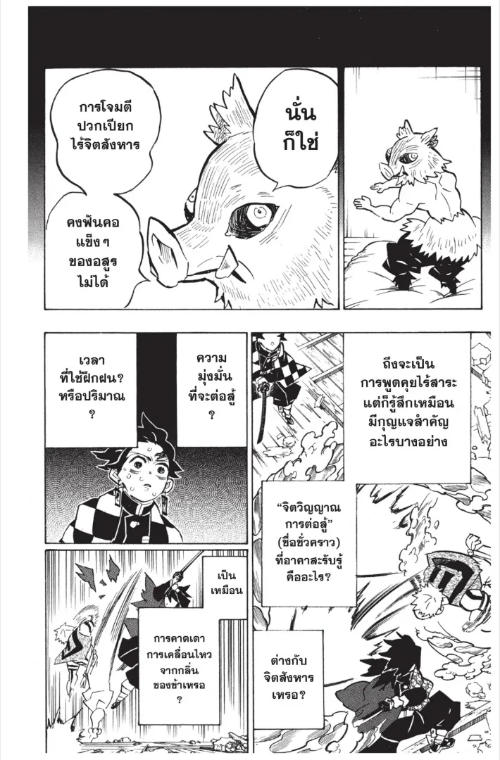 Kimetsu no Yaiba - หน้า 13