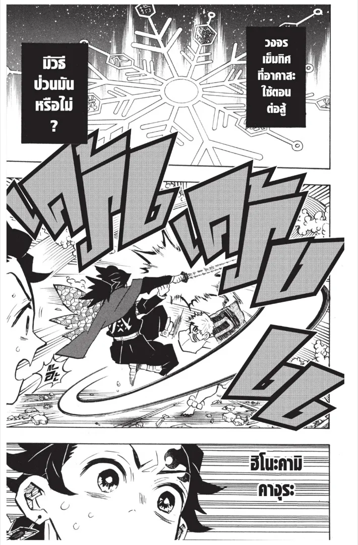 Kimetsu no Yaiba - หน้า 14