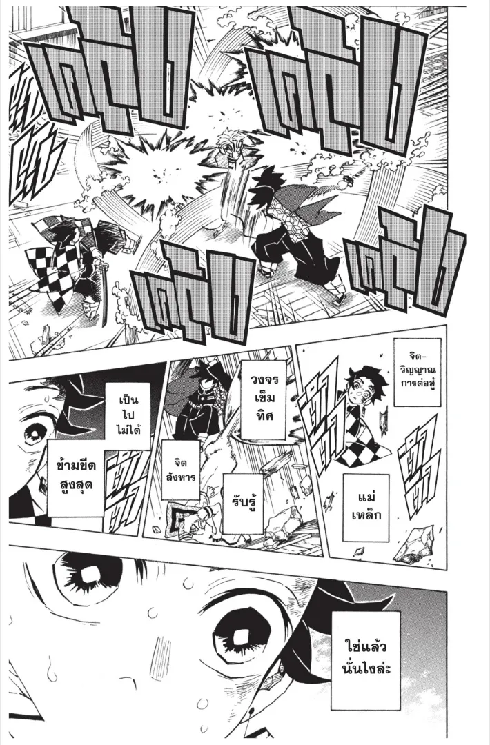 Kimetsu no Yaiba - หน้า 18