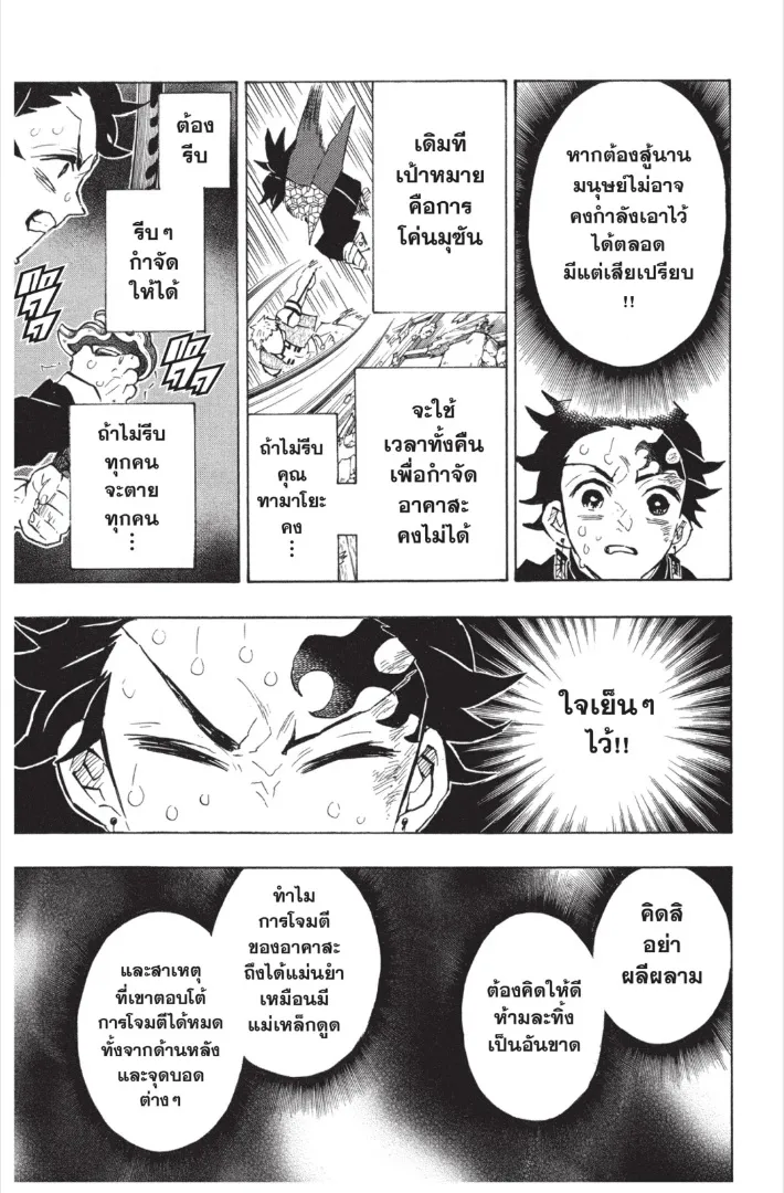 Kimetsu no Yaiba - หน้า 8