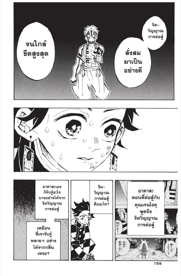 Kimetsu no Yaiba - หน้า 9