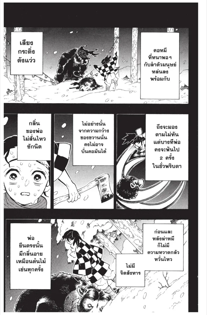 Kimetsu no Yaiba - หน้า 12