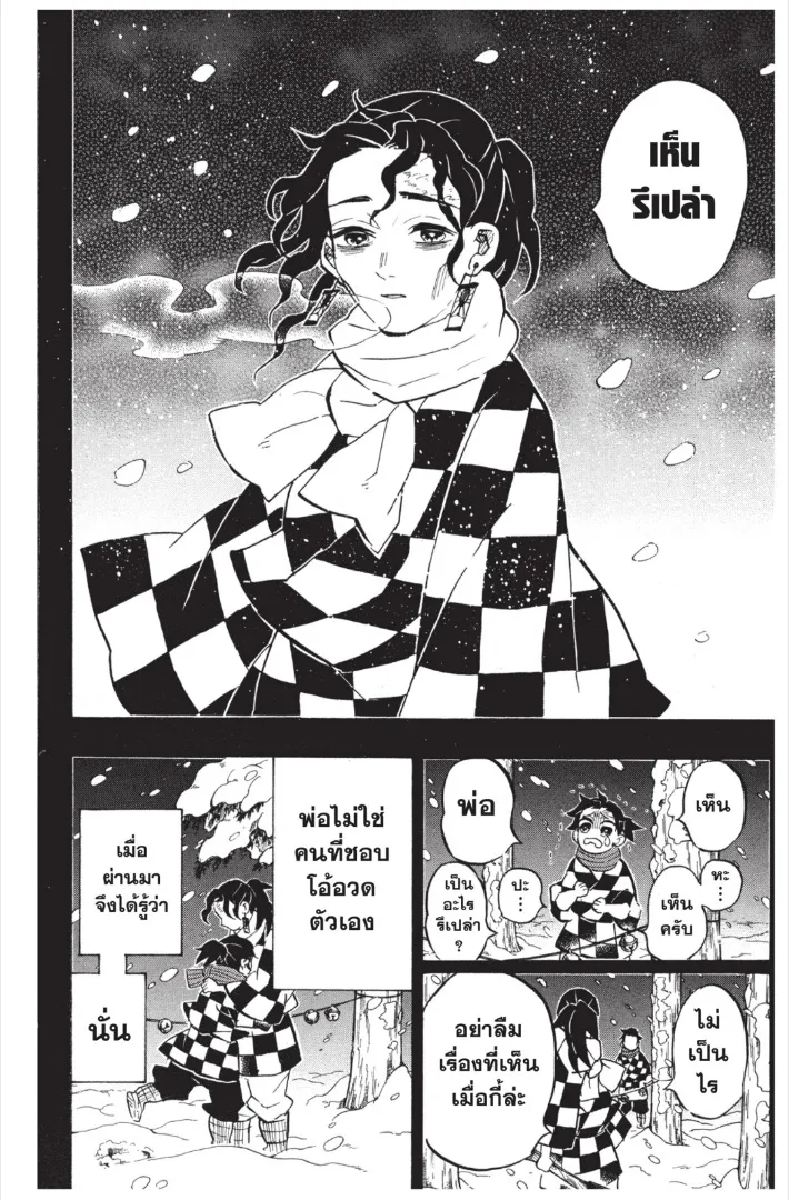 Kimetsu no Yaiba - หน้า 13