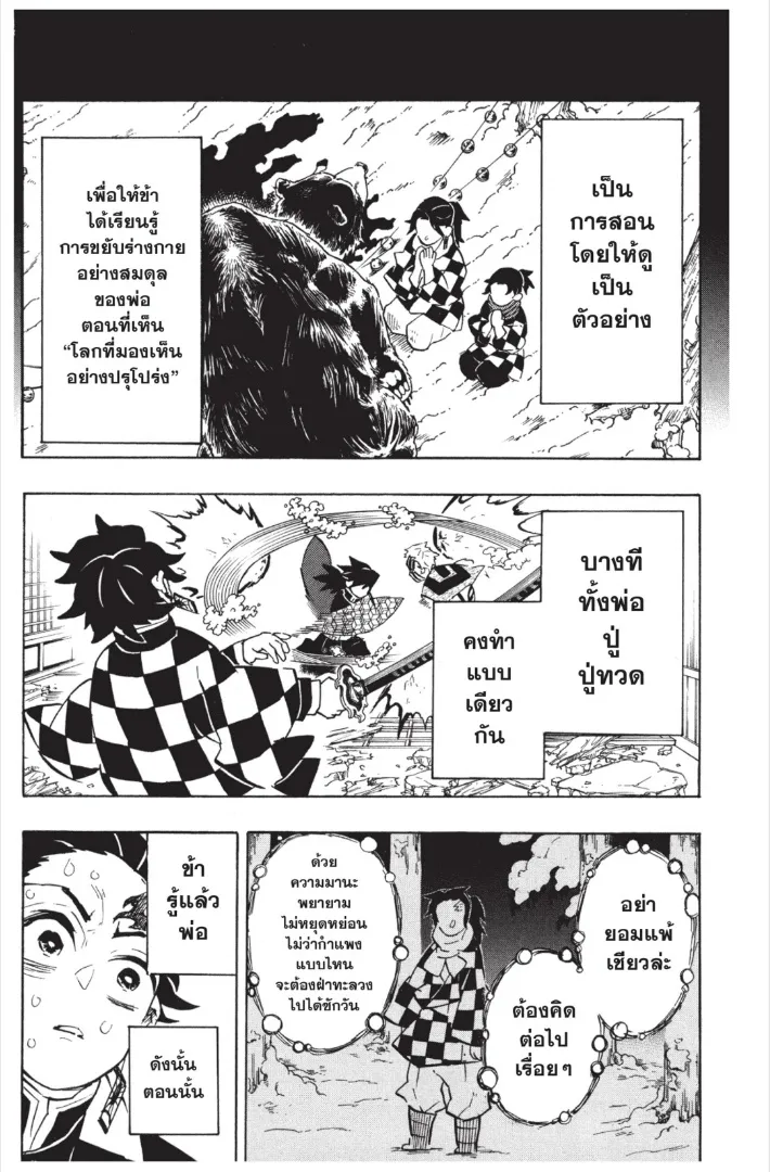 Kimetsu no Yaiba - หน้า 14