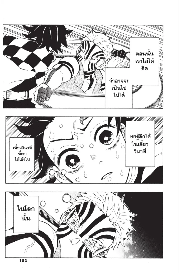 Kimetsu no Yaiba - หน้า 16