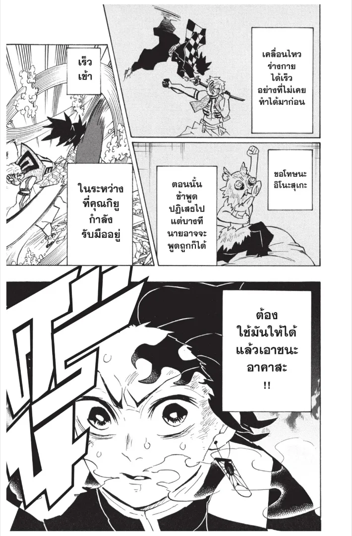 Kimetsu no Yaiba - หน้า 18