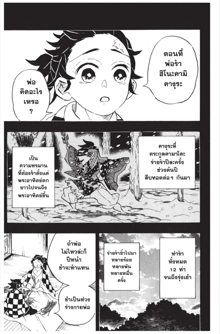 Kimetsu no Yaiba - หน้า 2