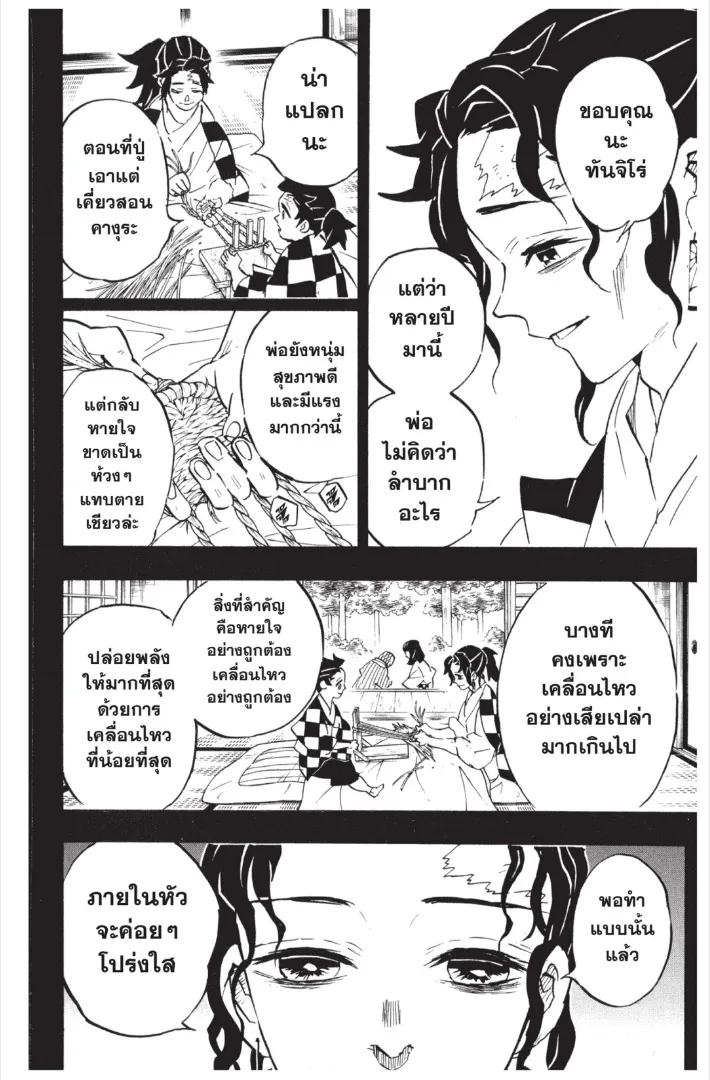 Kimetsu no Yaiba - หน้า 3