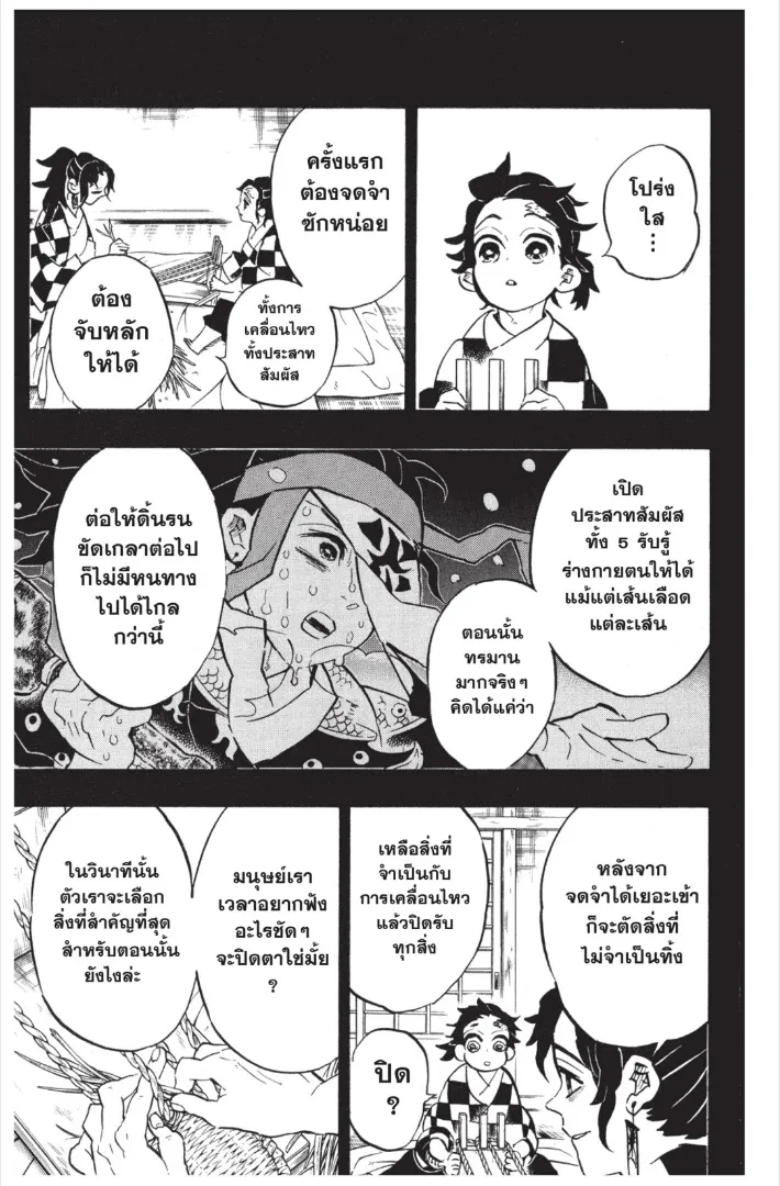 Kimetsu no Yaiba - หน้า 4