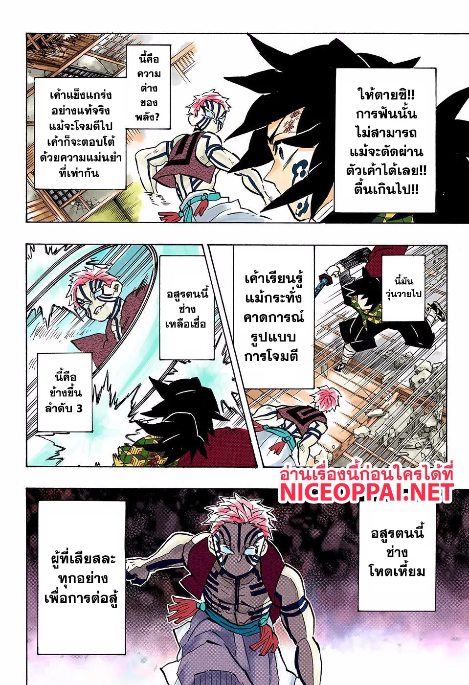 Kimetsu no Yaiba - หน้า 4