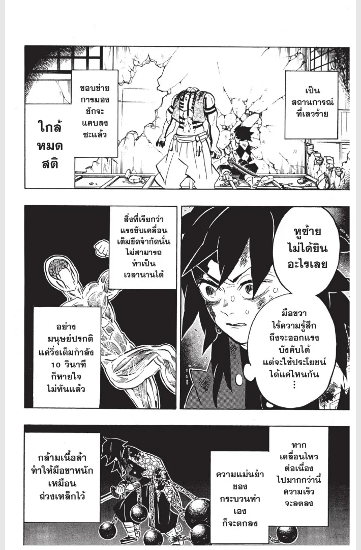 Kimetsu no Yaiba - หน้า 1