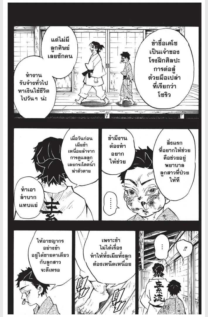 Kimetsu no Yaiba - หน้า 15